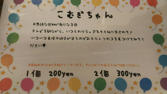 画像：～こむぎちゃん作り～